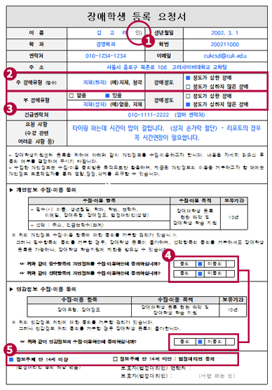 장애학생 민원 신청서 양식 샘플