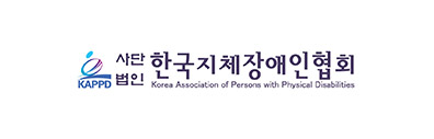 사단법인 한국지체장애인협회
